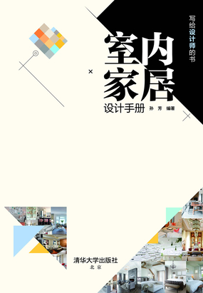 室内家居设计手册最新章节全文无弹窗在线阅读-女青春