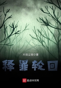 釋罪輪回