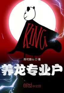 養龍專業戶