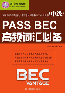 PASS BEC高頻詞匯必備（中級）