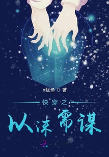快穿之以沫需謀
