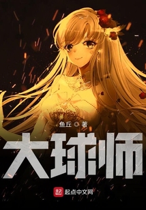 大球師