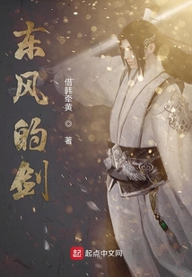 東風(fēng)的劍