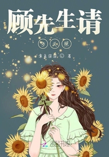 顧先生請多關照