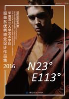 N23°E113°华南农业大学艺术学院服装系优秀毕业设计作品集（2016）在线阅读