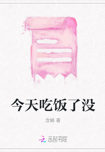 今天吃飯了沒