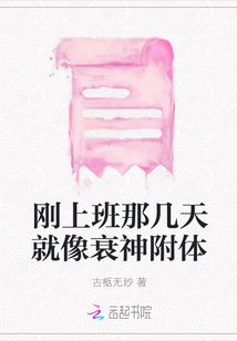 剛上班那幾天就像衰神附體