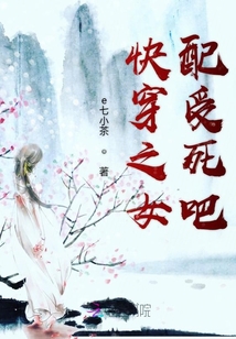快穿之女配受死吧