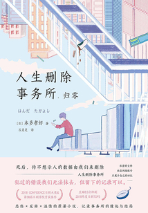 人生刪除事務所.歸零