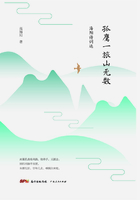 孤鹰一旅山无数：海阳诗词选集