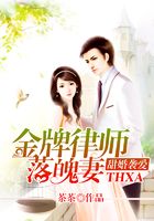 甜婚袭爱:金牌律师落魄妻在线阅读