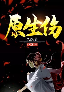 原生傷