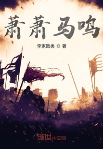 蕭蕭馬鳴