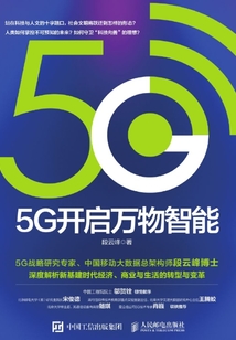5G開啟萬物智能