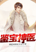 鉴宝神医