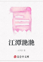 江潭滟滟在線閱讀