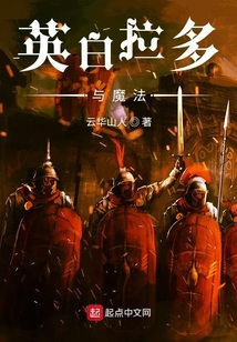 英白拉多與魔法