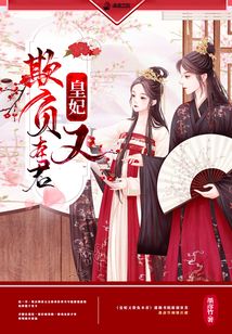 皇妃又欺負本君