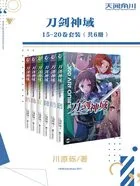 刀剑神域(15-20卷套装)在线阅读