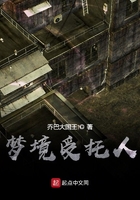 梦境受托人