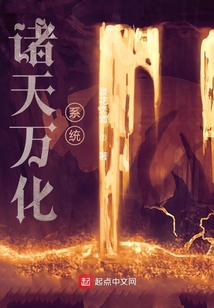 諸天萬化系統(tǒng)