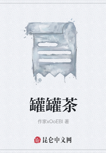 罐罐茶