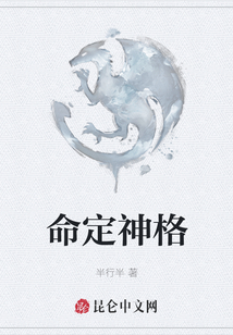命定神格最新章节全文无弹窗在线阅读-QQ阅读男生中文历史网