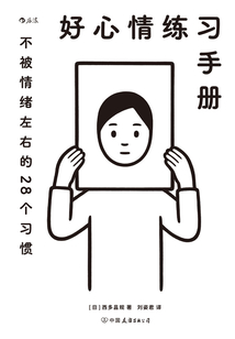 好心情练习手册