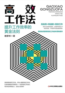 高效工作法