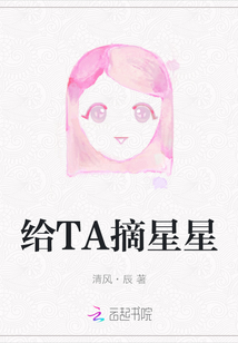給TA摘星星