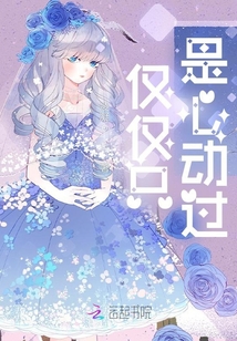 僅僅只是心動過