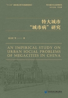 特大城市“城市病”研究在线阅读