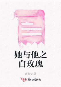 她與他之白玫瑰