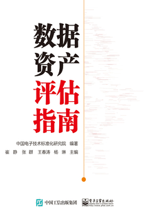數據資產評估指南