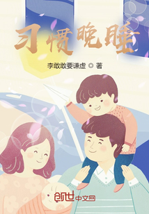 習慣晚睡