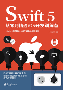 Swift 5從零到精通iOS開發訓練營