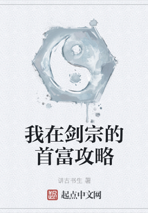 我在劍宗的首富攻略
