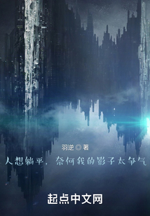人想躺平,奈何我的影子太爭(zhēng)氣