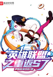 英雄聯盟之重返S7！