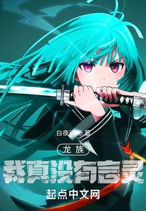 龍族：我真沒有言靈