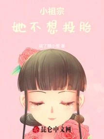 Little Ancestor, She Doesn't Want to Be Reincarnated