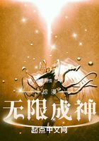 综漫：无限成神