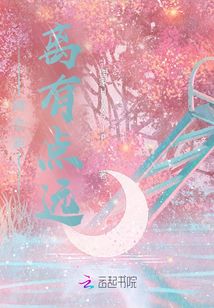 網戀距離有點遠