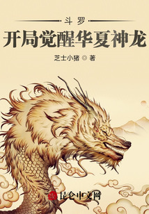 斗羅：開局覺醒華夏神龍