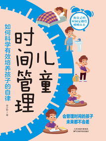 兒童時間管理：如何科學有效培養孩子的自律