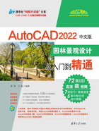 AutoCAD 2022中文版园林景观设计从入门到精通在线阅读