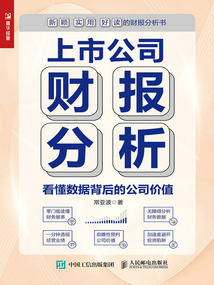上市公司財報分析：看懂數據背后的公司價值