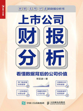 上市公司财报分析：看懂数据背后的公司价值最新章节-上市公司财报分析：看懂数据背后的公司价值最新章节无弹窗全文阅读-QQ阅读女生网