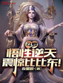 斗羅：悟性逆天，震驚比比東！