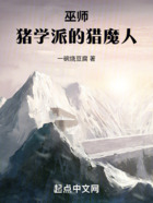 巫师:猪学派的猎魔人在线阅读